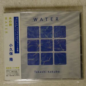 小久保隆/水の詩/WATER スペシャル・エディション/イオン・レーベル ION-0607 CD