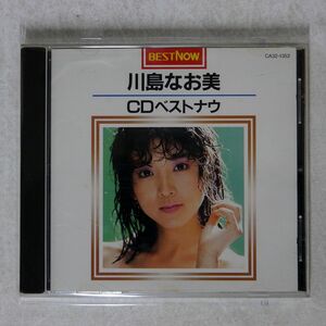 川島なお美/CDベストナウ/EMIミュージック・ジャパン CA321352 CD □