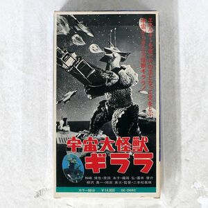 二本松嘉瑞/宇宙大怪獣　ギララ/松竹 SE-0682 VHS □