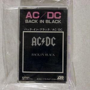 AC/DC/BACK IN BLACK/ATLANTIC PKF-5139 カセットテープ □