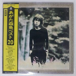 帯付き あがた森魚/ベスト20/BELLWOOD SSS11 LP