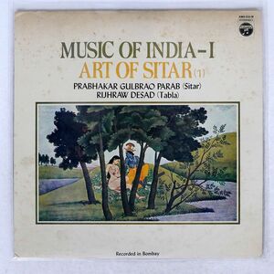 プラバカル・グラブラオ・パラーブ/インド音楽の世界1 シタールの芸術/COLUMBIA XMS231N LP