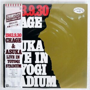 帯付き プロモ CHAGE & ASUKA/LIVE IN YOYOGI STADIUM/ELEKTRA L5562 LP