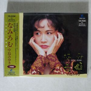 CD-ROM x 2 中島みゆき/なみろむ/オラシオン ORRX1004 CD