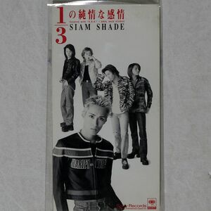 8cm CD SIAM SHADE/1/3の純情な感情/ソニー・ミュージックレコーズ SRDL4420 8cm CD □