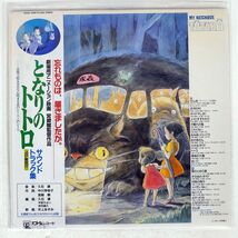 OST(久石譲)/となりのトトロ/ANIMAGE 25AGL-3058 LP_画像1