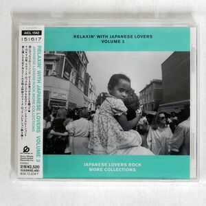 VA/RELAXIN’ WITH JAPANESE LOVERS VOLUME 3/SONY AICL1542 CD □