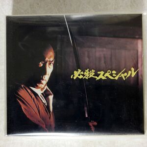 未開封 藤田まこと/必殺スペシャル 中巻/キングレコード KIBF-98099 DVD