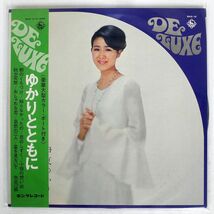 帯付き 伊東ゆかり/ゆかりとともに/KING SKD13 LP_画像1