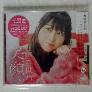 安野希世乃/笑顔。/FLYING DOG VTZL148 CD+BLURAY