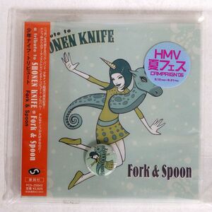 紙ジャケ 未開封 VA/少年ナイフ・トリビュート FORK&SPOON/Pヴァイン PCD25043 CD □