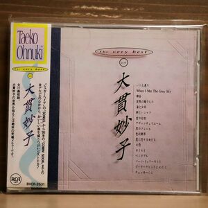 大貫妙子/VERY BEST OF/BMGビクター BVCR-2531 CD □