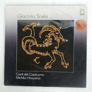 独 VA(MICHIKO HIRAYAMA)/GIACINTO SCELSI CANTI DEL CAPRICORNO/WERGO WER60127 LP