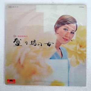 西田佐知子/盛り場の女/POLYDOR MR3119 LP