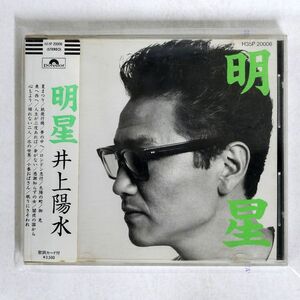 シール帯 井上陽水/明星/POLYDOR H35P-20006 CD □