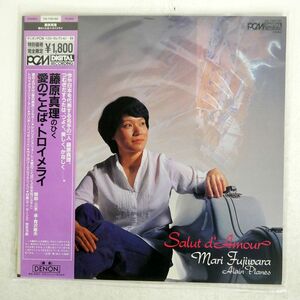 帯付き 藤原真理/愛のことば・トロイメライ/PCM OS7195ND LP