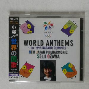 小澤征爾/世界の国歌/マーキュリー・ミュージック・エンタテインメント PHCP11033 CD