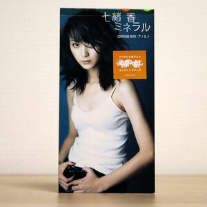 七緒香/ミネラル/ビーグラムレコーズ ZADL1075 8cm CD □