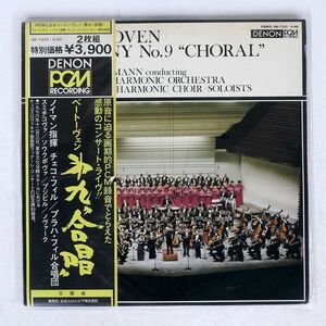 MASTERSOUND ノイマン/ベートーヴェン : 交響曲第九番「合唱」/DENON OB73334ND LP