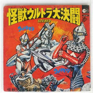VA/怪獣ウルトラ大決闘/ASAHI SONORAMA ALM-1801 LP