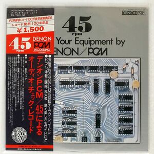 帯付き VA/オ?ディオ・チェック・レコード/DENON OW7401ND LP