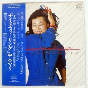 中本マリ/ナイス・フィーリング/VICTOR SPX1039 LP