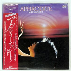 中本マリ/APHRODITE/ZEN ZEN1010 LP