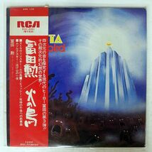 冨田勲/FIREBIRD/RCA RED SEAL RVC2001 LP_画像1