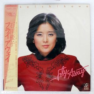 石川優子/フライ アウェイ/RADIO CITY RL3004 LP