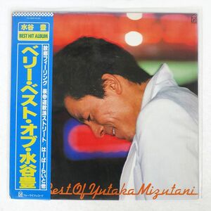 水谷豊/ベリー・ベスト・オブ/FOR LIFE RECORDS FLL-5025 LP