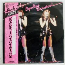 ピンク・レディー/バイ・バイ・カーニバル/VICTOR SJX20047 LP_画像1