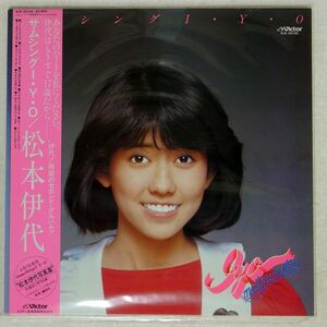 松本伊代/サムシングI・Y・O/VICTOR SJX30140 LP