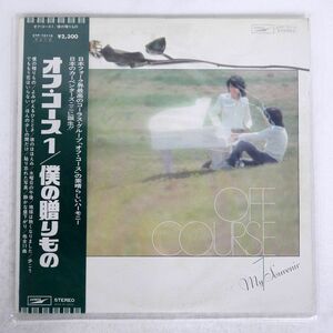 オフコース/MY SOUVENIR/EXPRESS ETP72118 LP