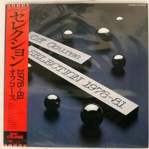 オフコース/セレクション 1978-81/EXPRESS ETP90106 LP