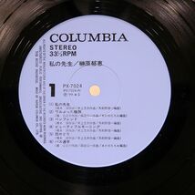 榊原郁恵/私の先生/COLUMBIA PX7024 LP_画像2