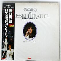 野口五郎/日生劇場特別リサイタル/POLYDOR MRA9606 LP_画像1