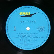 りりィ/ライヴ/EXPRESS ETP72017 LP_画像2