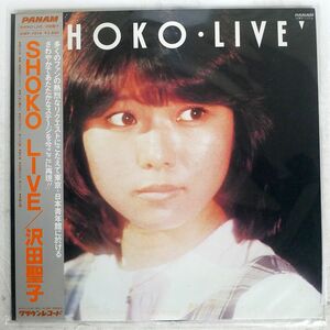 沢田聖子/SHOKO・LIVE/PANAM GWP1014 LP