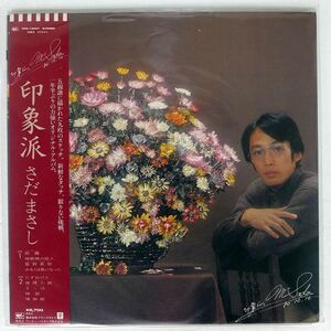 さだまさし/印象派/FREE FLIGHT FFR12001 LP