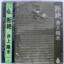 井上陽水/断絶/POLYDOR MR5013 LP_画像1