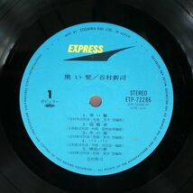 谷村新司/黒い鷲/EXPRESS ETP72286 LP_画像2