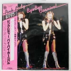 ピンク・レディー/バイ・バイ・カーニバル/VICTOR SJX20047 LP