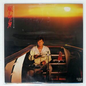 近藤真彦/嵐を呼ぶ男/RCA RHL6019 LP