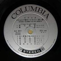 ペラ VA/コロムビア歌のハイライト/COLUMBIA ALS4017 LP_画像2