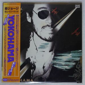 柳ジョージ & レイニー・ウッド/Y.O.K.O.H.A.M.A. (I REMEMBER THE NIGHT)/BOURBON BMC4006 LP