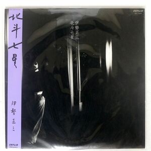 伊勢正三/北斗七星/ORPLID OPL1009 LP