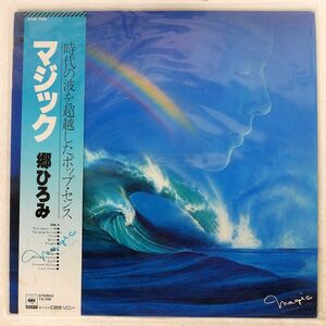 郷ひろみ/マジック/CBS/SONY 27AH1034 LP