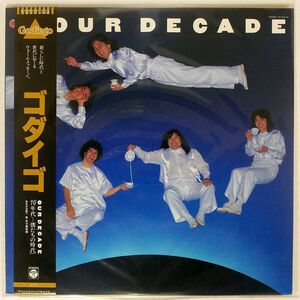 ゴダイゴ/OUR DECADE/COLUMBIA YX5010AX LP