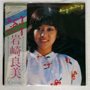 岩崎良美/RING.A.DING./CANYON C25A0101 LP