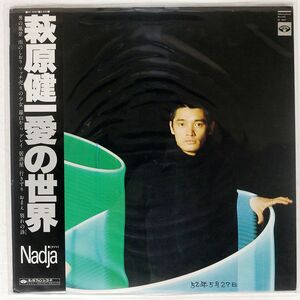 萩原健一/NADJA/MINORUPHONE KC9007 LP